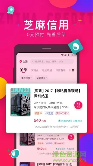 摩天轮票务app下载