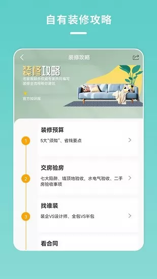 宅家装 v1.3.9 安卓版 2