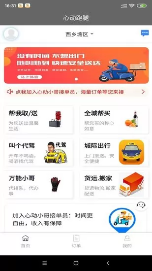 心动跑腿app v3.2.11 安卓版 0
