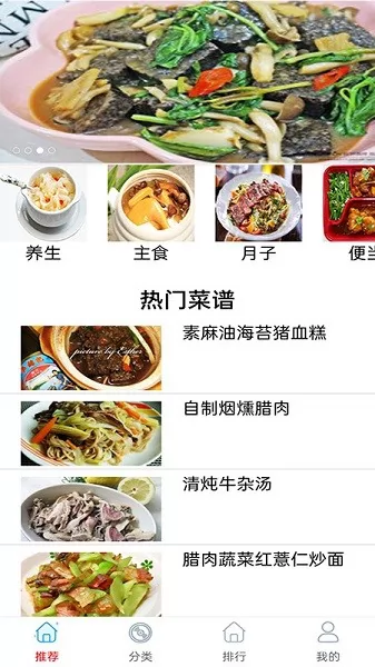 特色家常菜谱大全app