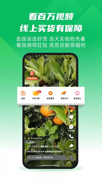 一亩田农产品批发 v6.24.51 免费安卓版 3