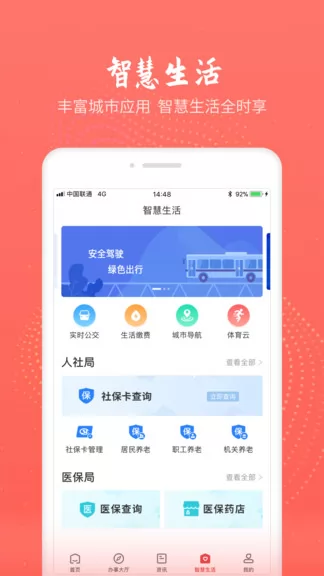 汉中通 v1.6.0 安卓版 3