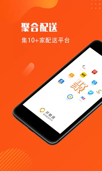 开始送配送端 v5.4.2 安卓版 0