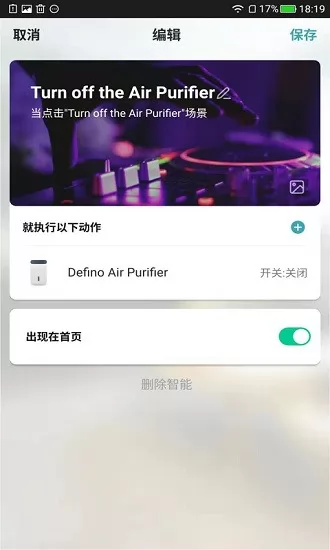 法利欧智能家居 v1.0.4 安卓版 3