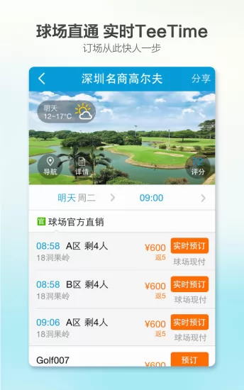 云高高尔夫(高尔夫球场预订) v9.10 安卓手机版 2