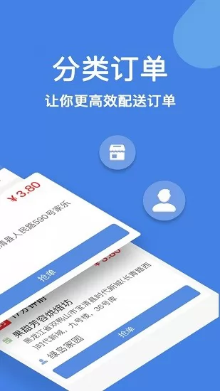 趣点配送最新版 v2.5.1 安卓版 3