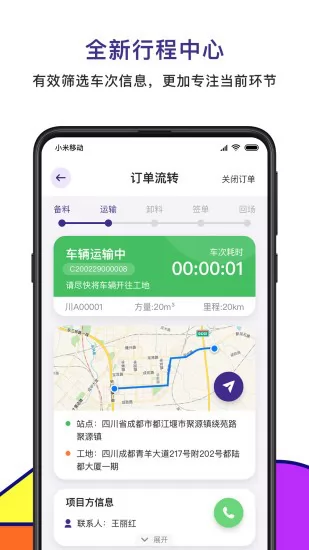 商混宝司机端app下载