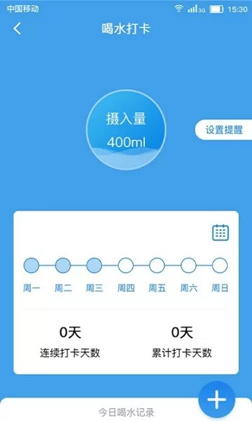 健康打卡闹钟app v1.3.0.301 安卓版 1