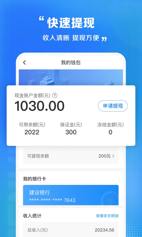 闪送众包骑手app官方版(闪送员) v8.3.2.8 安卓版 0