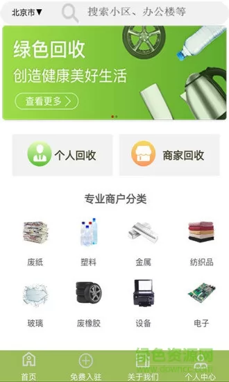 废品回收联盟软件 v1.4 安卓版 0