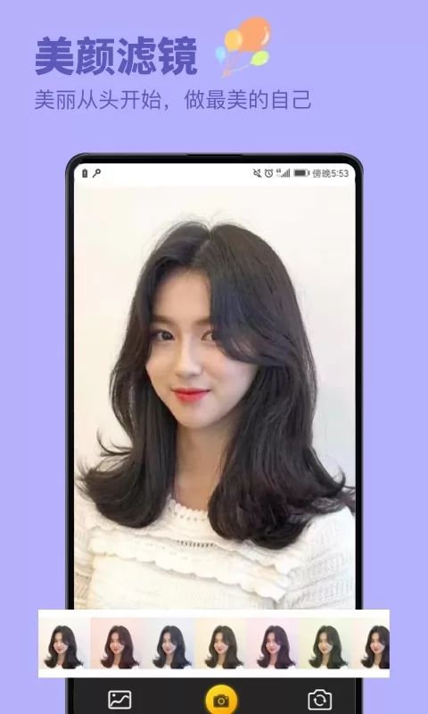 换发型搭配软件 v2.4 安卓版 3