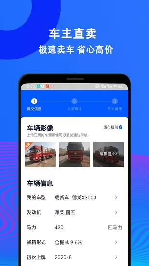 同城二手货车交易市场 v2.18 安卓版 0