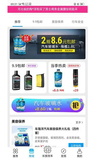 车海洋自助洗车 v1.5.8 安卓版 3