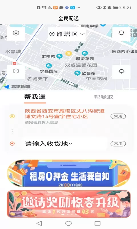 全民配送官方版 v1.0.12 安卓版 2