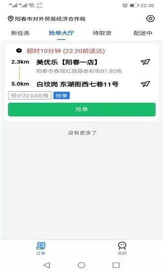 羊村便利宝配送官方版 v1.9.7 安卓版 1