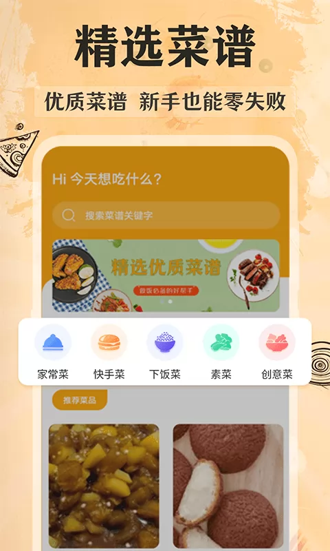 家常美食菜谱官方版 v3.7.1 安卓版 1