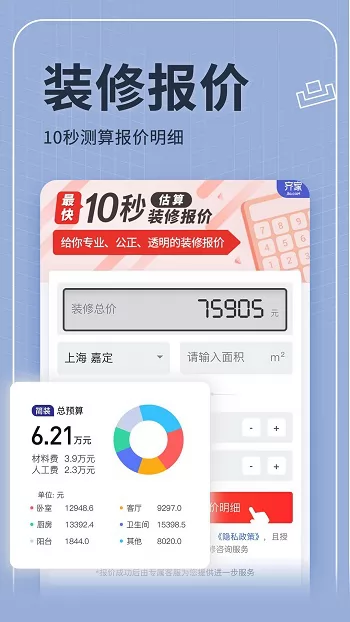 齐家网装修报价软件 v4.4.5 安卓版 0