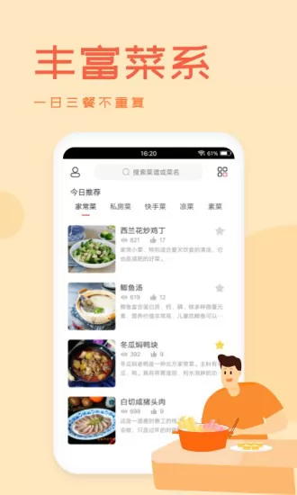 外婆美食菜谱大全 v3.2.1 安卓版 3