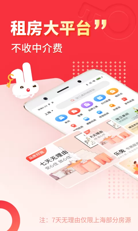 巴乐兔租房平台 v6.6.6 官方安卓版 1