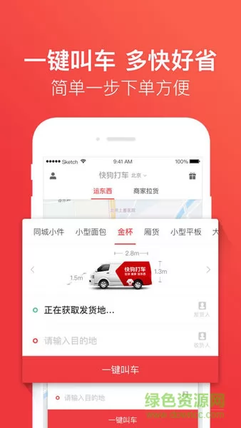 快狗打车最新版 v5.13.7 安卓货主版 1