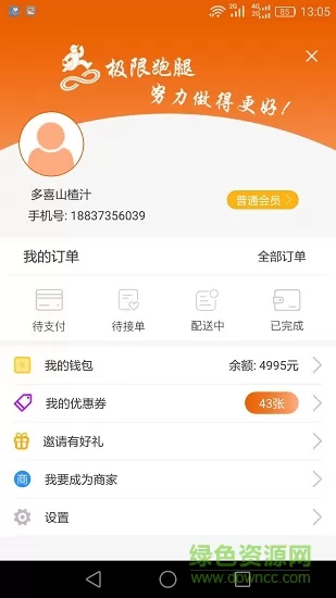 极限跑腿 v3.4.3 安卓版 0