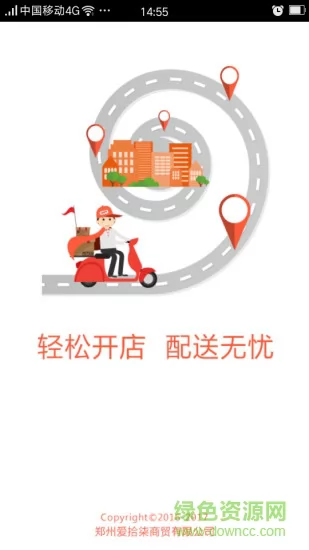 爱跑腿商家端 v6.1.3 安卓版 2
