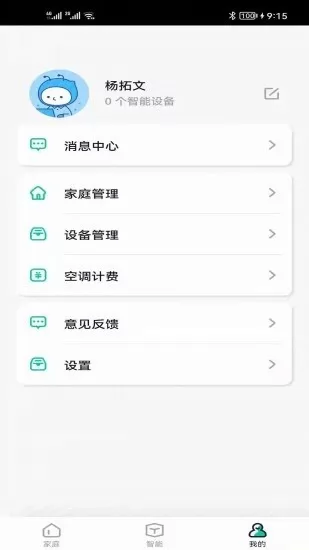 星普森Pro智能家居 v2.4.3 安卓版 2