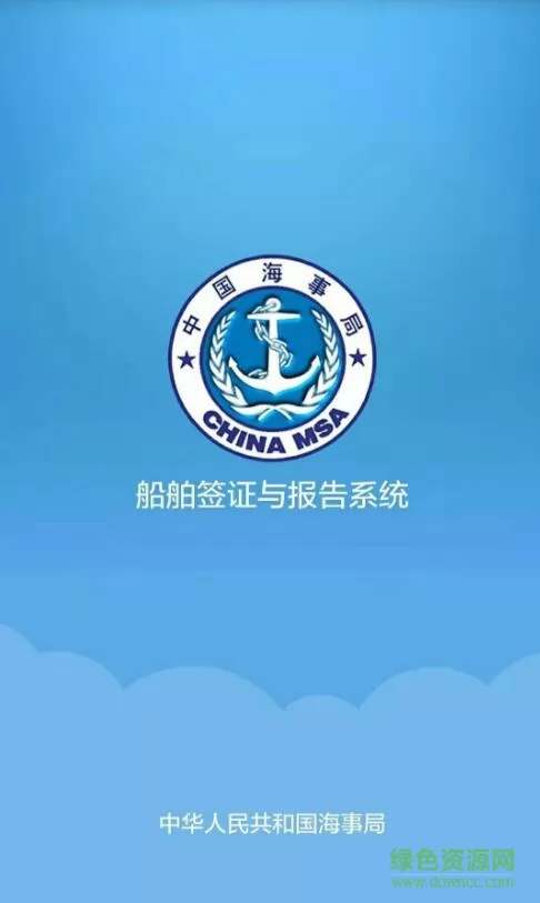船舶进出港报告系统最新版 v1.7.8 官方安卓版 0