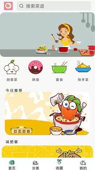 跑腿小厨菜谱 v1.4.6 安卓版 2