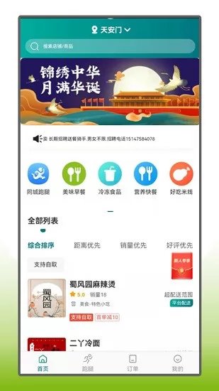 扎鲁特外卖 v1.1.3 安卓版 2