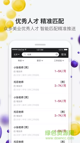 美潮直聘 v4.0.5 安卓版 0