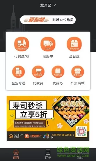 爱跑腿app免费下载