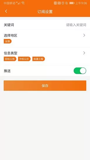 必达招标 v1.0.14 安卓版 1