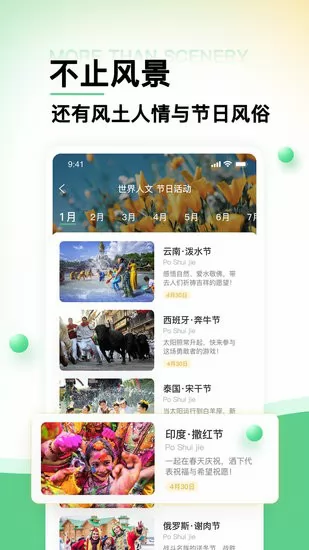 世界景点大全官方版 v1.0.0 安卓版 0