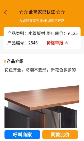 大黄蜂家装 v1.0.1 安卓版 2