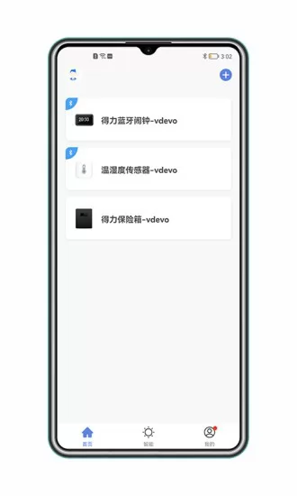 得力e+家庭版 得力e+家庭版app下载