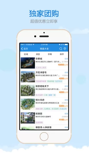 郴房网二手房 v6.18.6 安卓版 2