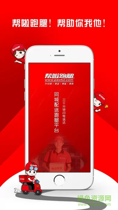 帮啦跑腿客户端app v4.1.8.2 安卓官方版 2