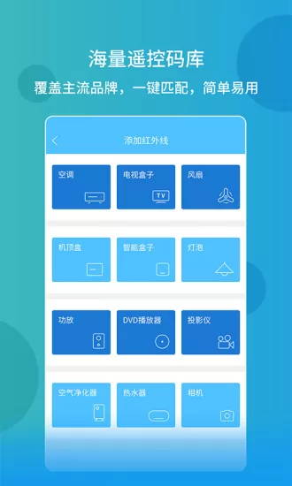 万能空调遥控器app v1.3.2 官方安卓版 2