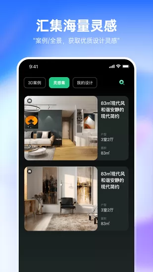 装修设计必备app v1.0.0 安卓版 1