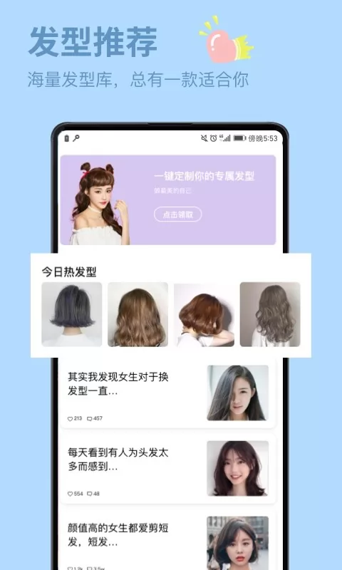 换发型搭配软件 v2.4 安卓版 0