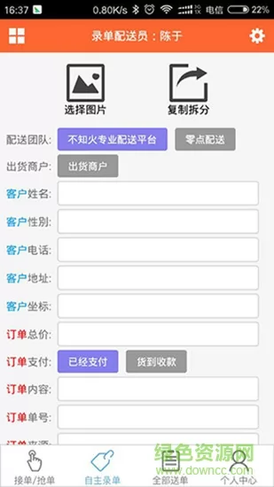 快跑者配送版(动抢单神器) v6.8.6 安卓版 2