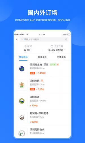 铁马高尔夫球订场 v6.5.8 官方安卓版 3