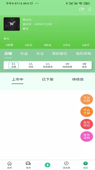 苗木人官方版 v2.1.0 安卓版 0