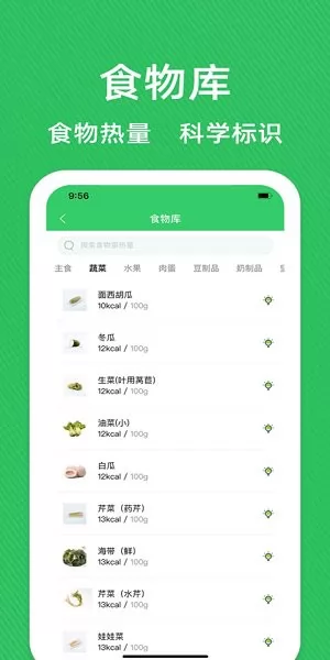 减肥减脂管家 v1 安卓版 0
