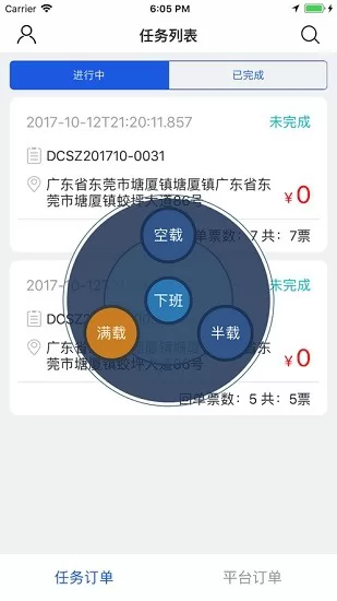 微步配送 v9.07 安卓版 2