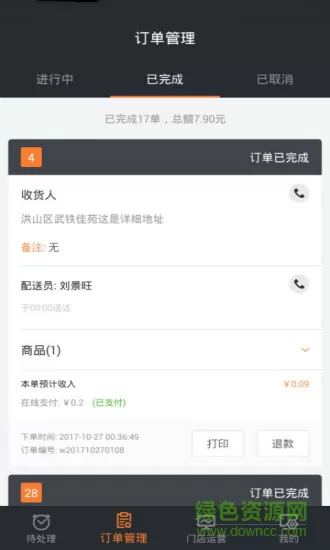 跑腿快车商家最新版 v22.1.38 安卓版 0