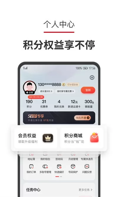顺丰速运app客户端 v9.45.0 安卓最新版 1