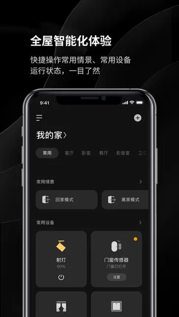 易来智能家居app v1.4.1 官方安卓版 3