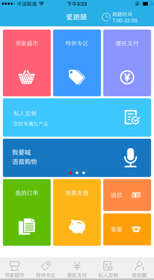 爱跑腿 v6.1.5 安卓版 0